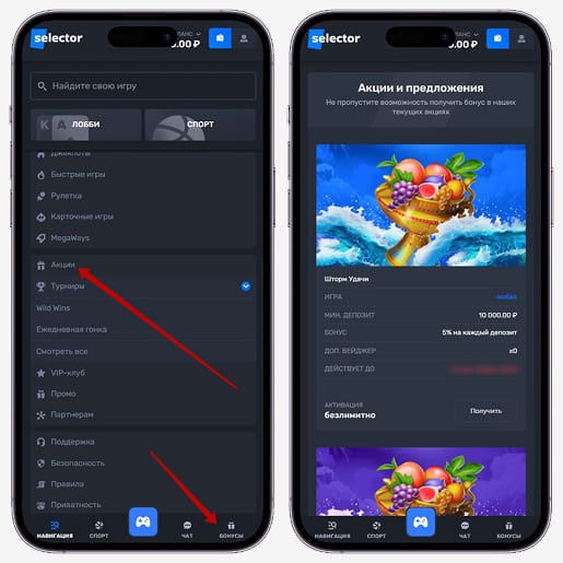 Бонусный раздел в казино