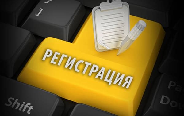 регистрация